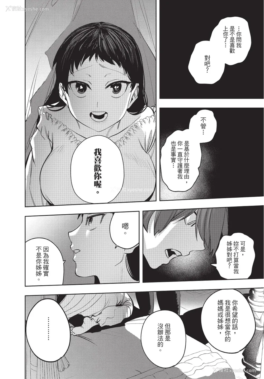 44P - [堀田阿伴] 异世界トリップ先で助けてくれたのは、 人杀しの少年でした。｜在异世界旅途中拯救我的是一名少年杀手 下巻 [曲冰熙] [DL版]