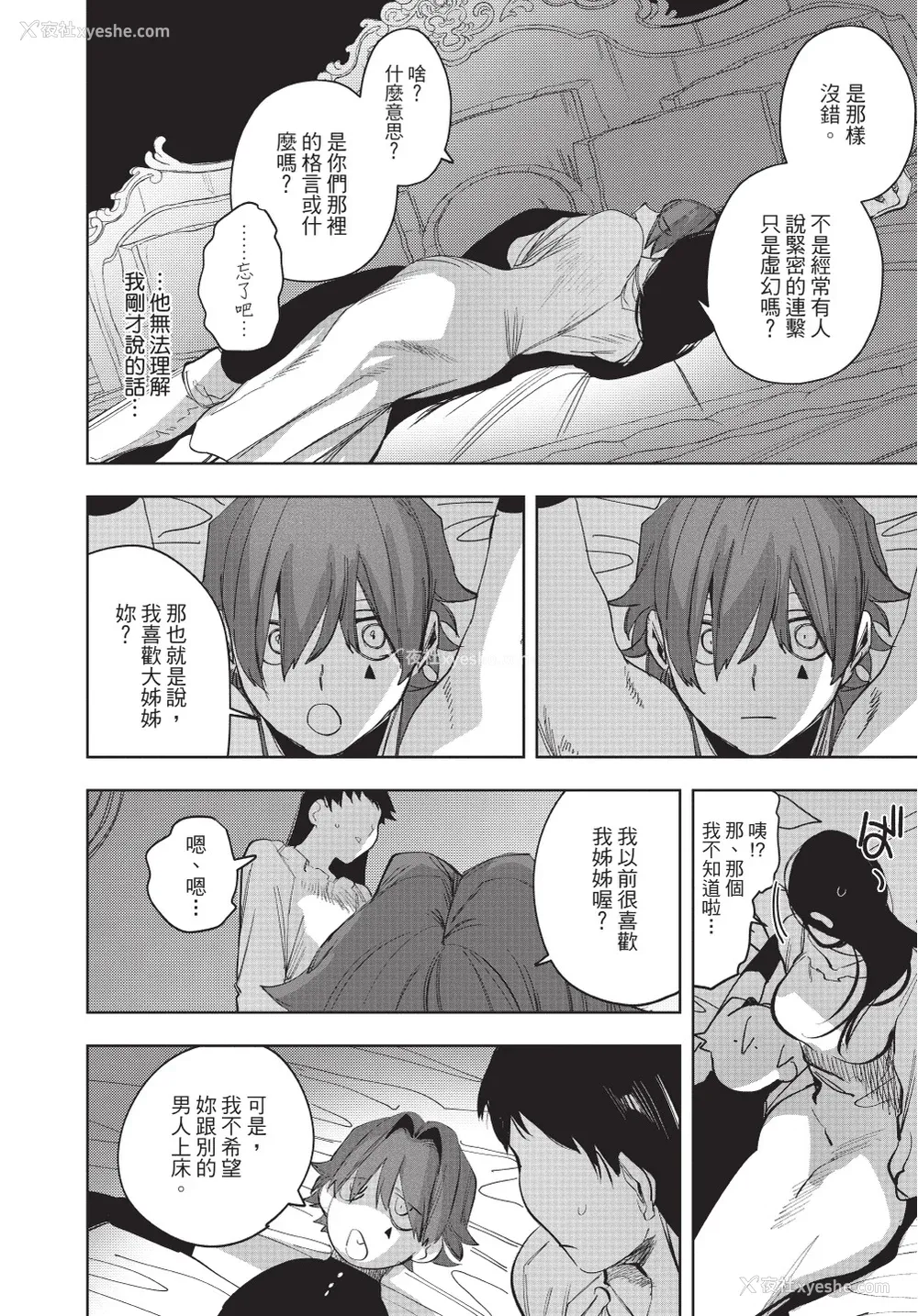 48P - [堀田阿伴] 异世界トリップ先で助けてくれたのは、 人杀しの少年でした。｜在异世界旅途中拯救我的是一名少年杀手 下巻 [曲冰熙] [DL版]