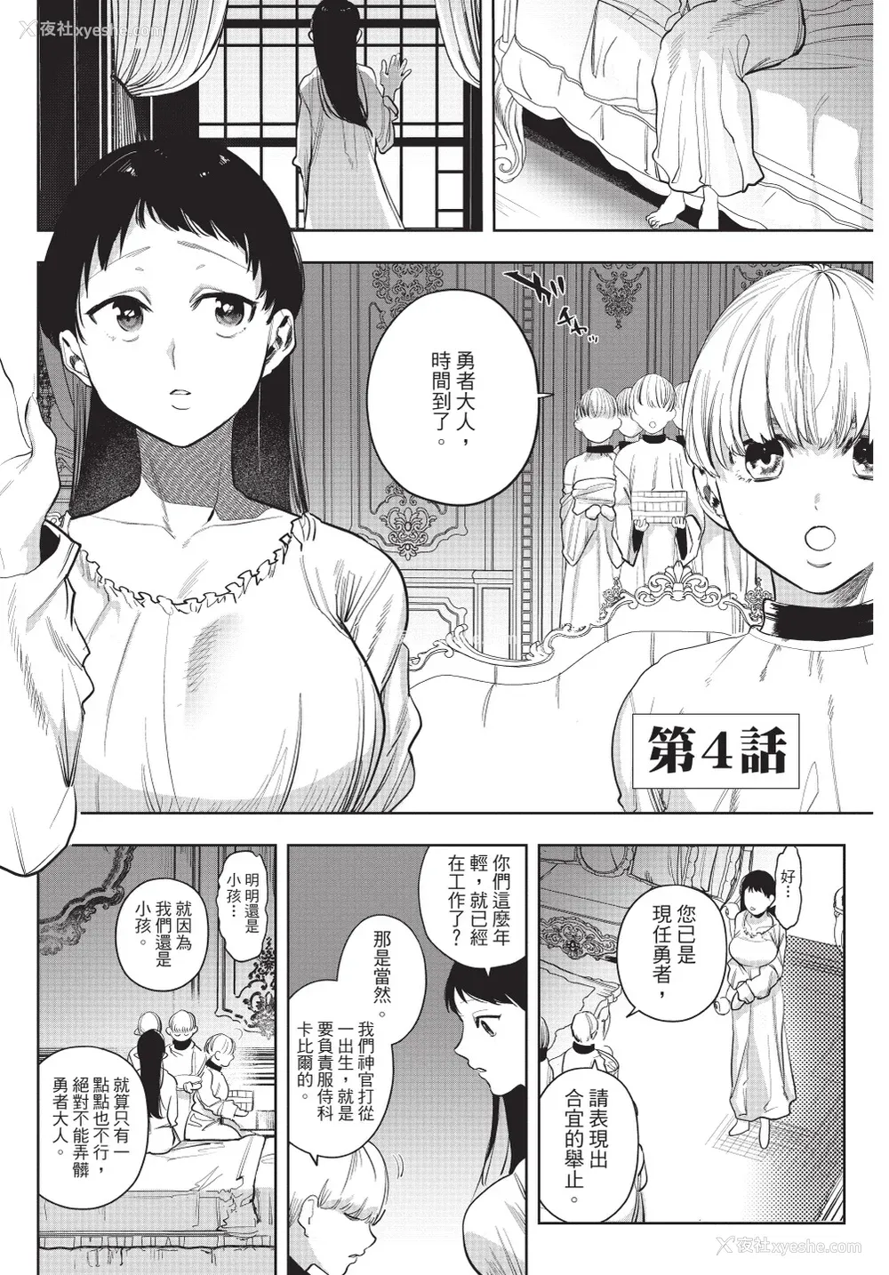 5P - [堀田阿伴] 异世界トリップ先で助けてくれたのは、 人杀しの少年でした。｜在异世界旅途中拯救我的是一名少年杀手 下巻 [曲冰熙] [DL版]
