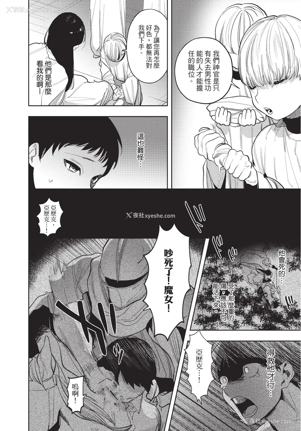 6P - [堀田阿伴] 异世界トリップ先で助けてくれたのは、 人杀しの少年でした。｜在异世界旅途中拯救我的是一名少年杀手 下巻 [曲冰熙] [DL版]