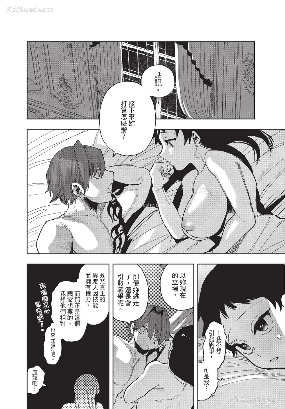 76P - [堀田阿伴] 异世界トリップ先で助けてくれたのは、 人杀しの少年でした。｜在异世界旅途中拯救我的是一名少年杀手 下巻 [曲冰熙] [DL版]