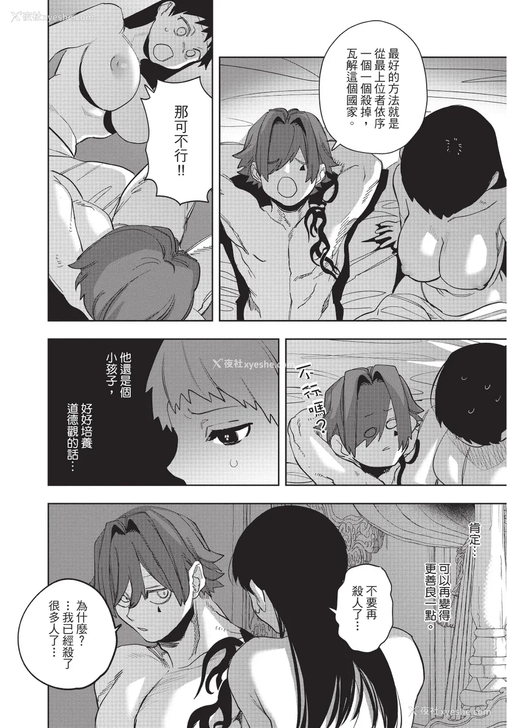 78P - [堀田阿伴] 异世界トリップ先で助けてくれたのは、 人杀しの少年でした。｜在异世界旅途中拯救我的是一名少年杀手 下巻 [曲冰熙] [DL版]