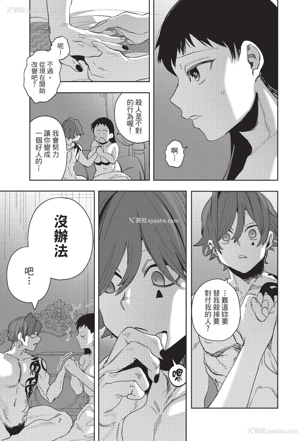 79P - [堀田阿伴] 异世界トリップ先で助けてくれたのは、 人杀しの少年でした。｜在异世界旅途中拯救我的是一名少年杀手 下巻 [曲冰熙] [DL版]