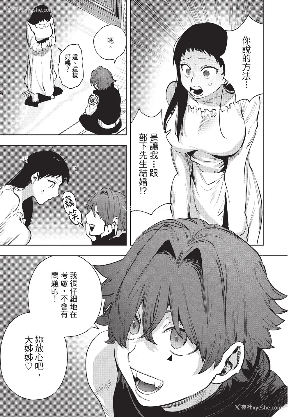 81P - [堀田阿伴] 异世界トリップ先で助けてくれたのは、 人杀しの少年でした。｜在异世界旅途中拯救我的是一名少年杀手 下巻 [曲冰熙] [DL版]