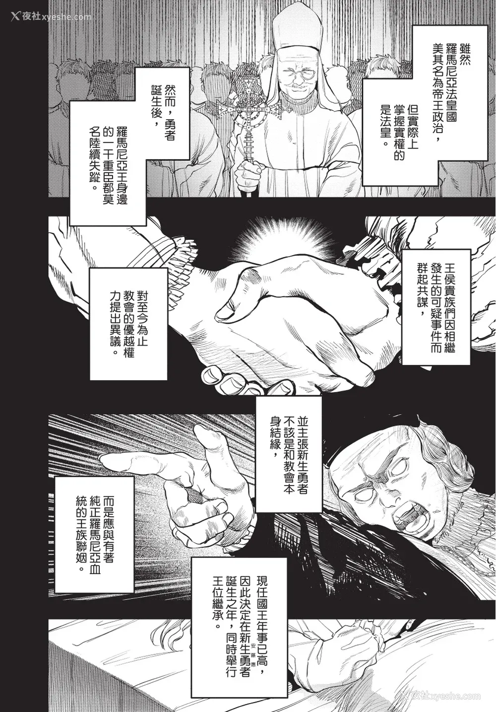 84P - [堀田阿伴] 异世界トリップ先で助けてくれたのは、 人杀しの少年でした。｜在异世界旅途中拯救我的是一名少年杀手 下巻 [曲冰熙] [DL版]