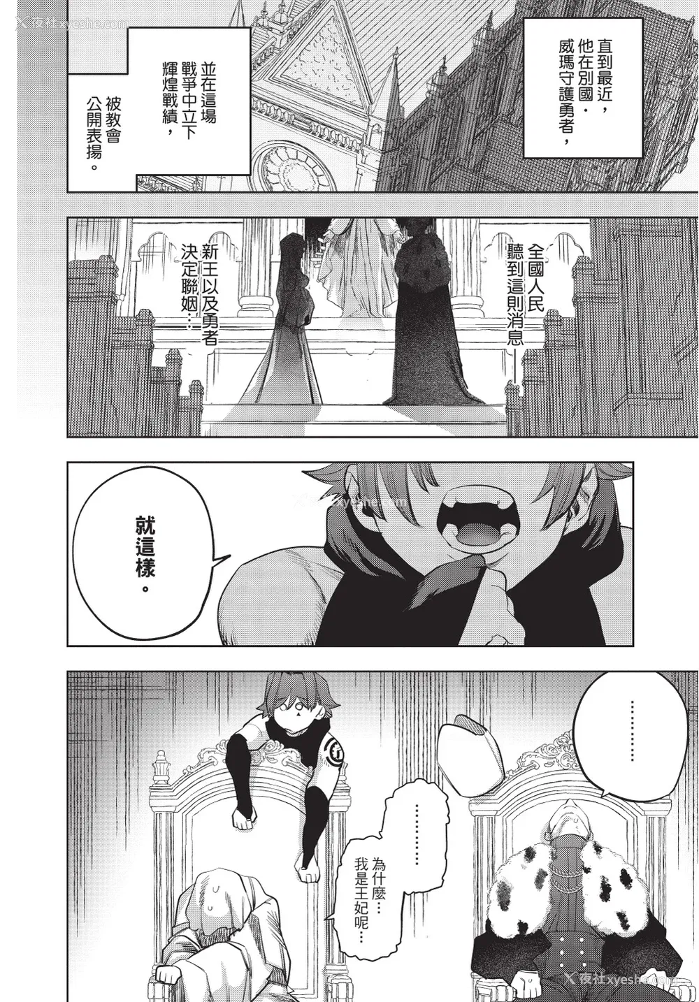 86P - [堀田阿伴] 异世界トリップ先で助けてくれたのは、 人杀しの少年でした。｜在异世界旅途中拯救我的是一名少年杀手 下巻 [曲冰熙] [DL版]