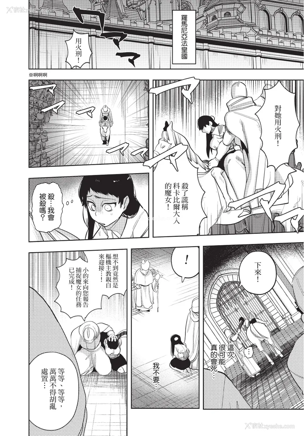 8P - [堀田阿伴] 异世界トリップ先で助けてくれたのは、 人杀しの少年でした。｜在异世界旅途中拯救我的是一名少年杀手 下巻 [曲冰熙] [DL版]