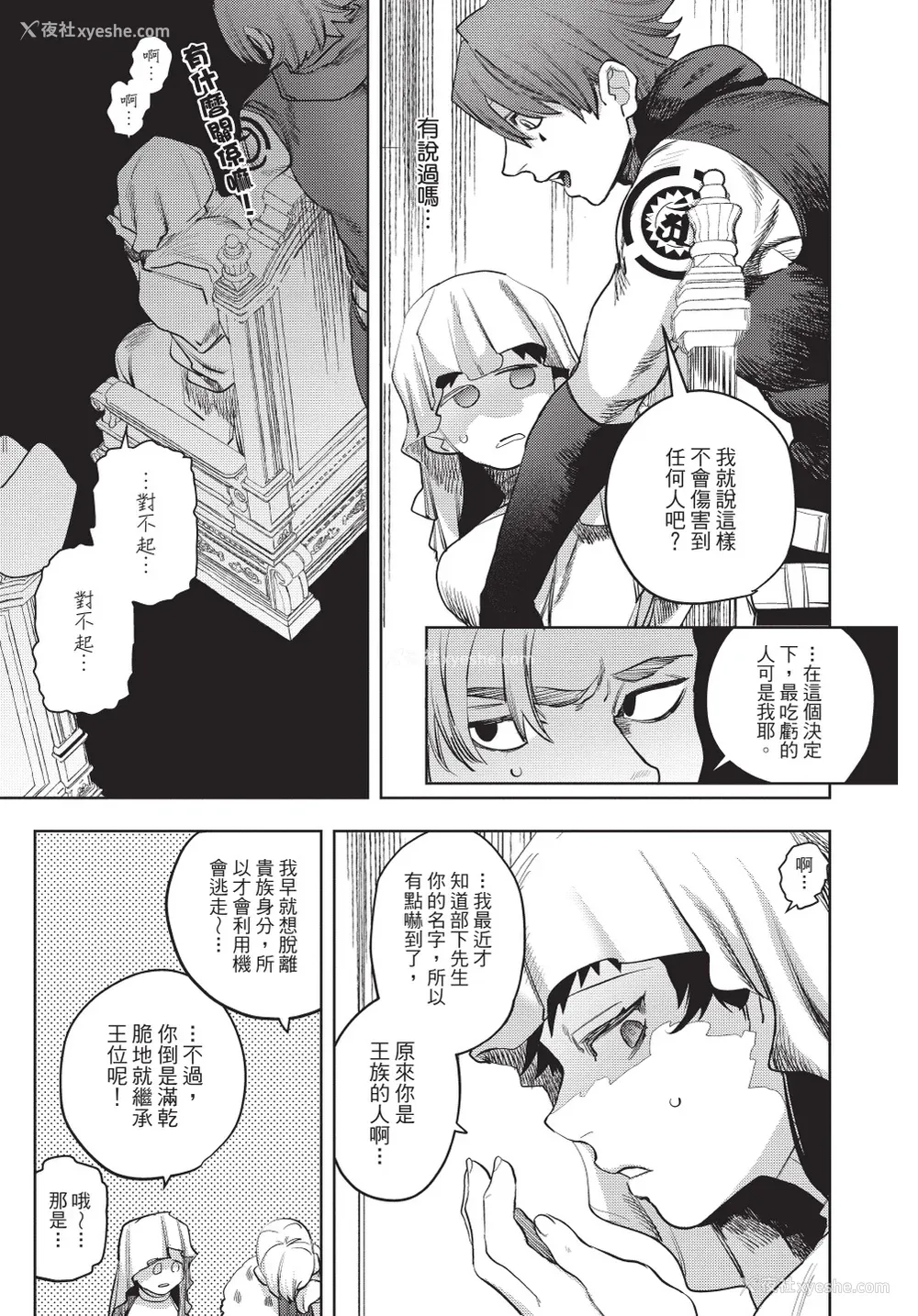 87P - [堀田阿伴] 异世界トリップ先で助けてくれたのは、 人杀しの少年でした。｜在异世界旅途中拯救我的是一名少年杀手 下巻 [曲冰熙] [DL版]