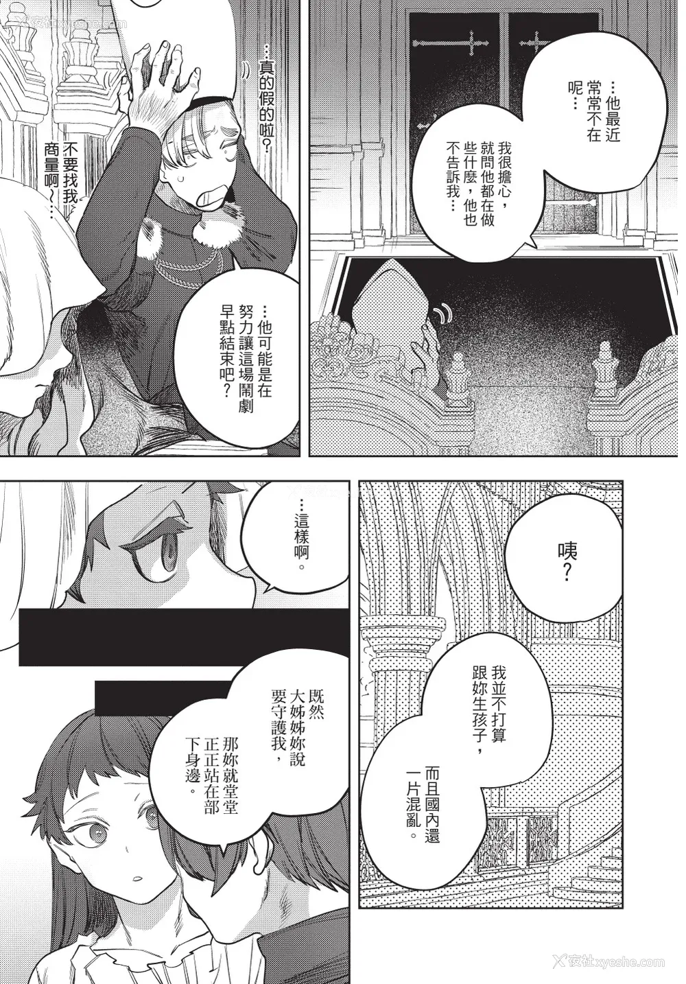 89P - [堀田阿伴] 异世界トリップ先で助けてくれたのは、 人杀しの少年でした。｜在异世界旅途中拯救我的是一名少年杀手 下巻 [曲冰熙] [DL版]