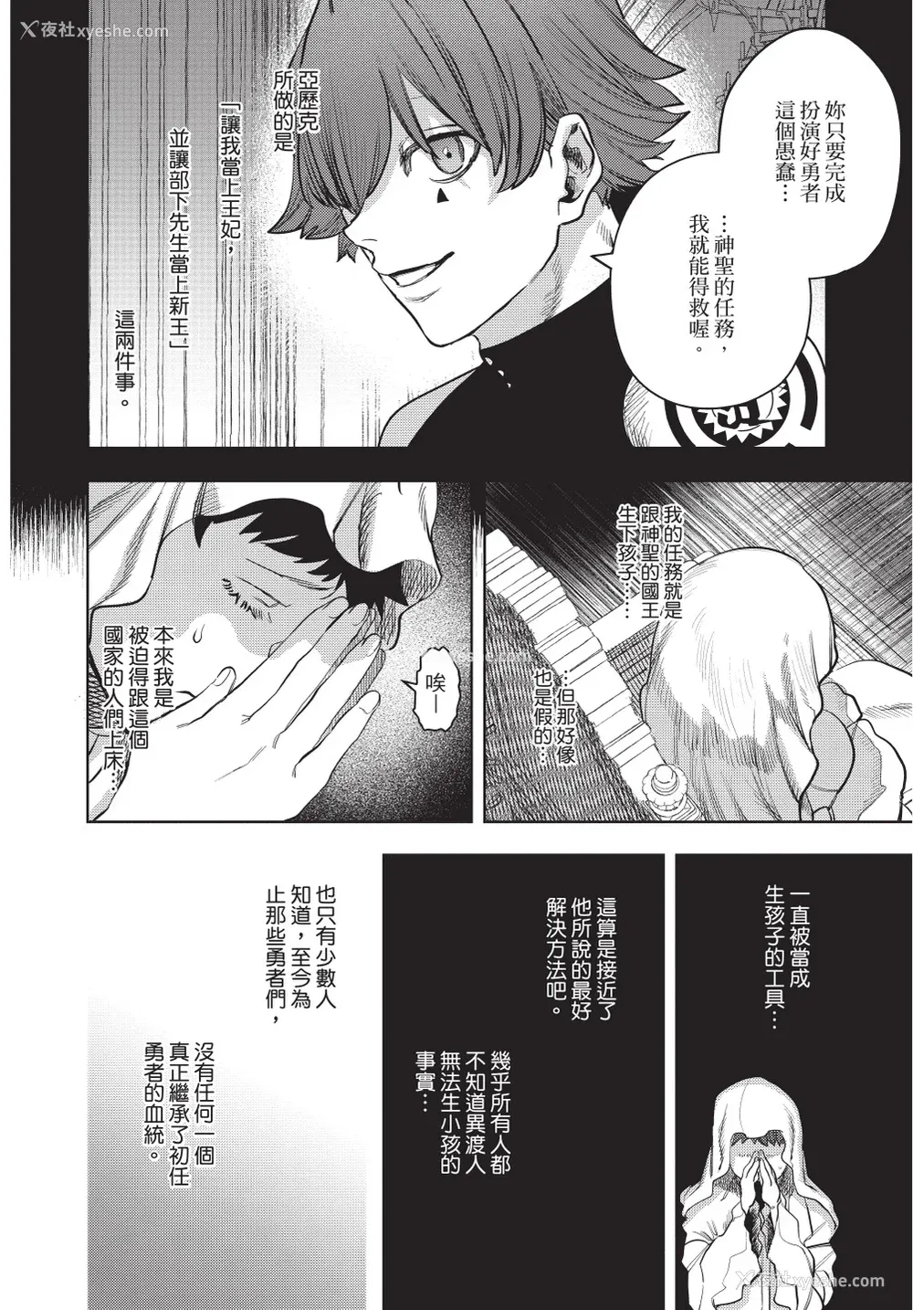 90P - [堀田阿伴] 异世界トリップ先で助けてくれたのは、 人杀しの少年でした。｜在异世界旅途中拯救我的是一名少年杀手 下巻 [曲冰熙] [DL版]