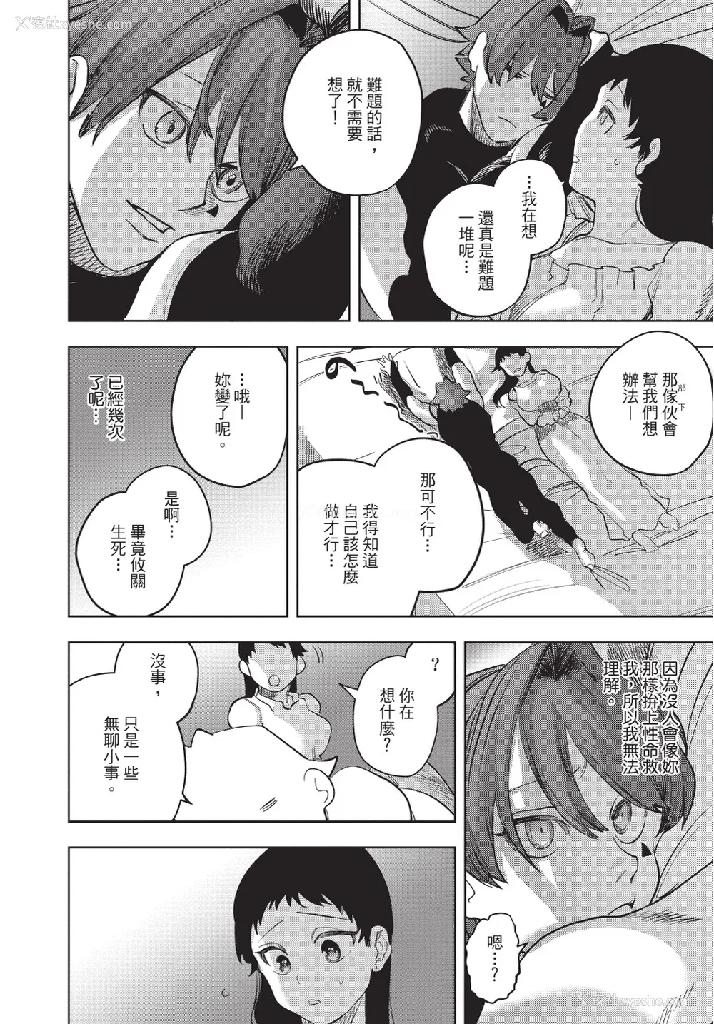 92P - [堀田阿伴] 异世界トリップ先で助けてくれたのは、 人杀しの少年でした。｜在异世界旅途中拯救我的是一名少年杀手 下巻 [曲冰熙] [DL版]