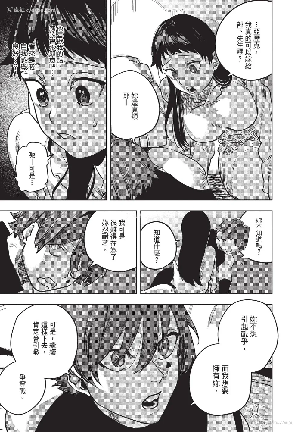 93P - [堀田阿伴] 异世界トリップ先で助けてくれたのは、 人杀しの少年でした。｜在异世界旅途中拯救我的是一名少年杀手 下巻 [曲冰熙] [DL版]