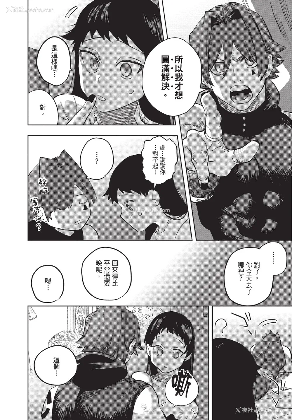 94P - [堀田阿伴] 异世界トリップ先で助けてくれたのは、 人杀しの少年でした。｜在异世界旅途中拯救我的是一名少年杀手 下巻 [曲冰熙] [DL版]
