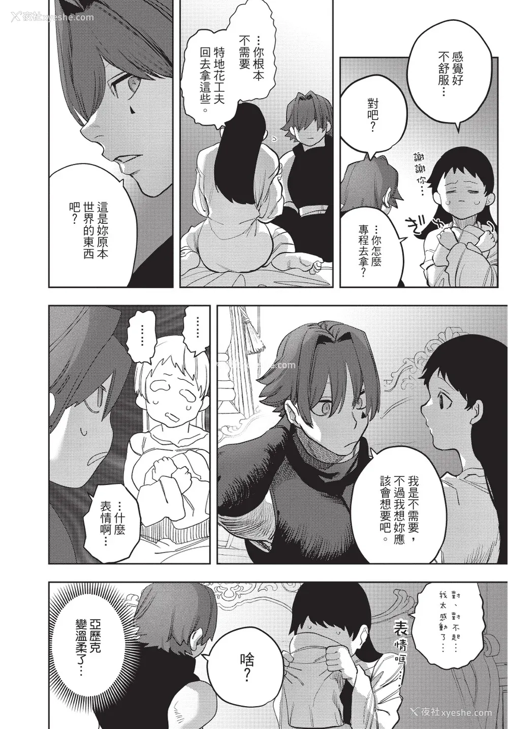 96P - [堀田阿伴] 异世界トリップ先で助けてくれたのは、 人杀しの少年でした。｜在异世界旅途中拯救我的是一名少年杀手 下巻 [曲冰熙] [DL版]