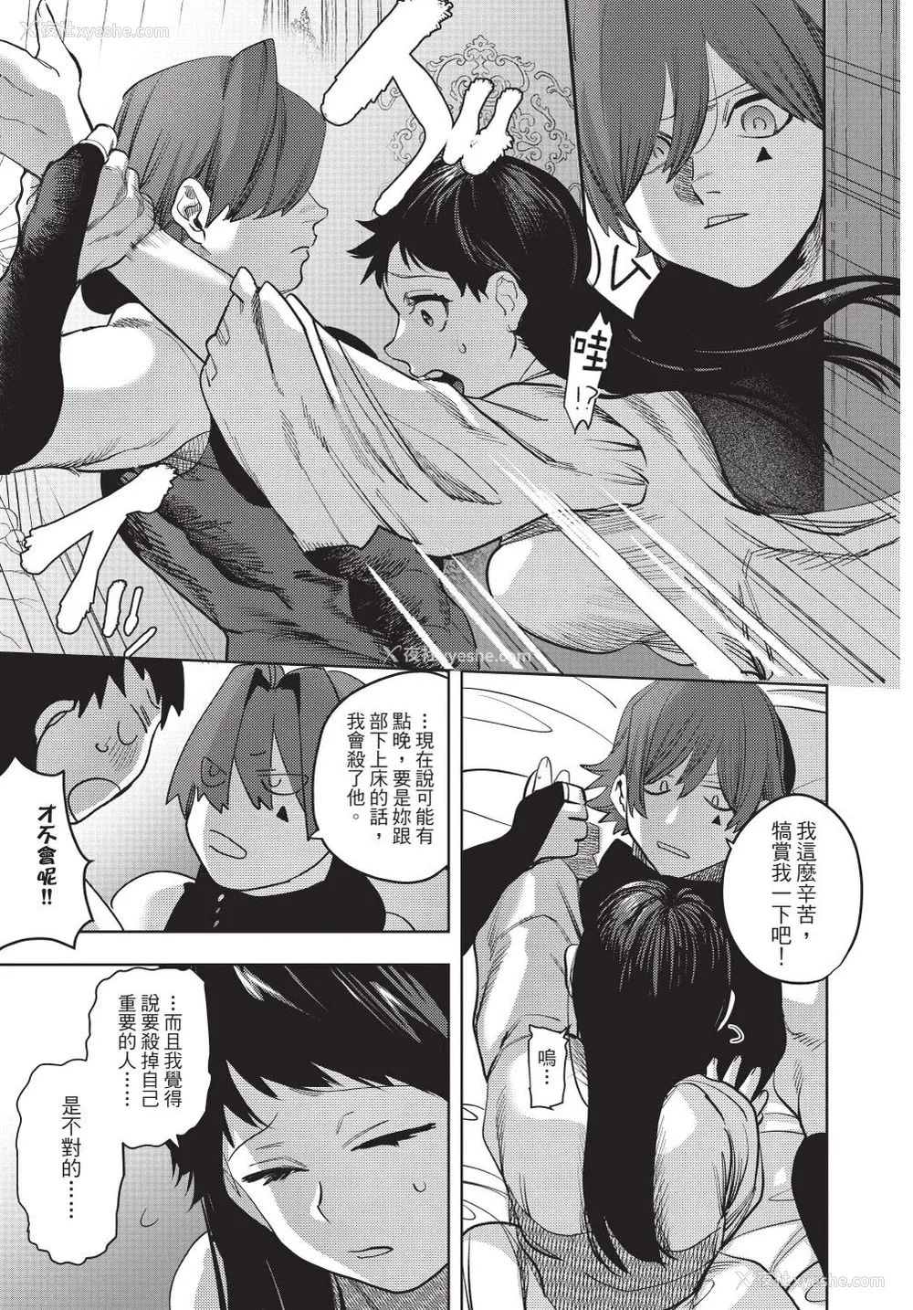 97P - [堀田阿伴] 异世界トリップ先で助けてくれたのは、 人杀しの少年でした。｜在异世界旅途中拯救我的是一名少年杀手 下巻 [曲冰熙] [DL版]