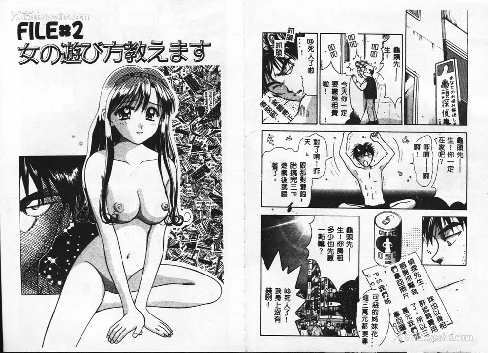 14P - [车海老] 调查ファイルH