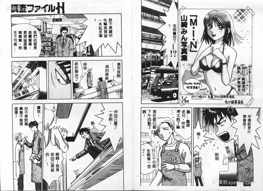 15P - [车海老] 调查ファイルH