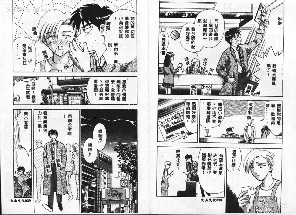 16P - [车海老] 调查ファイルH
