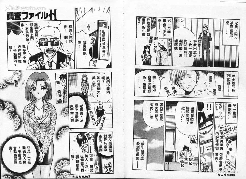 25P - [车海老] 调查ファイルH