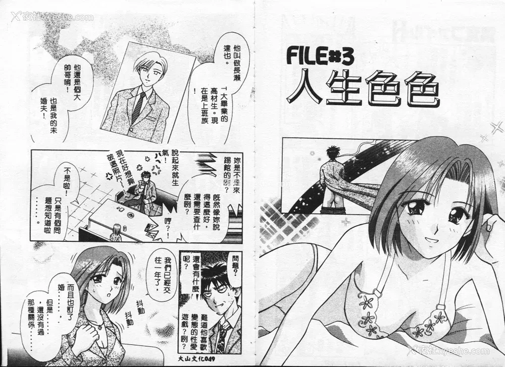 27P - [车海老] 调查ファイルH