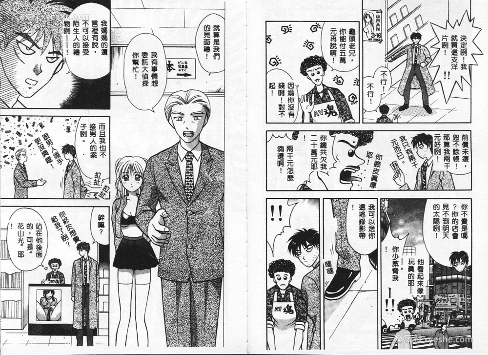 38P - [车海老] 调查ファイルH
