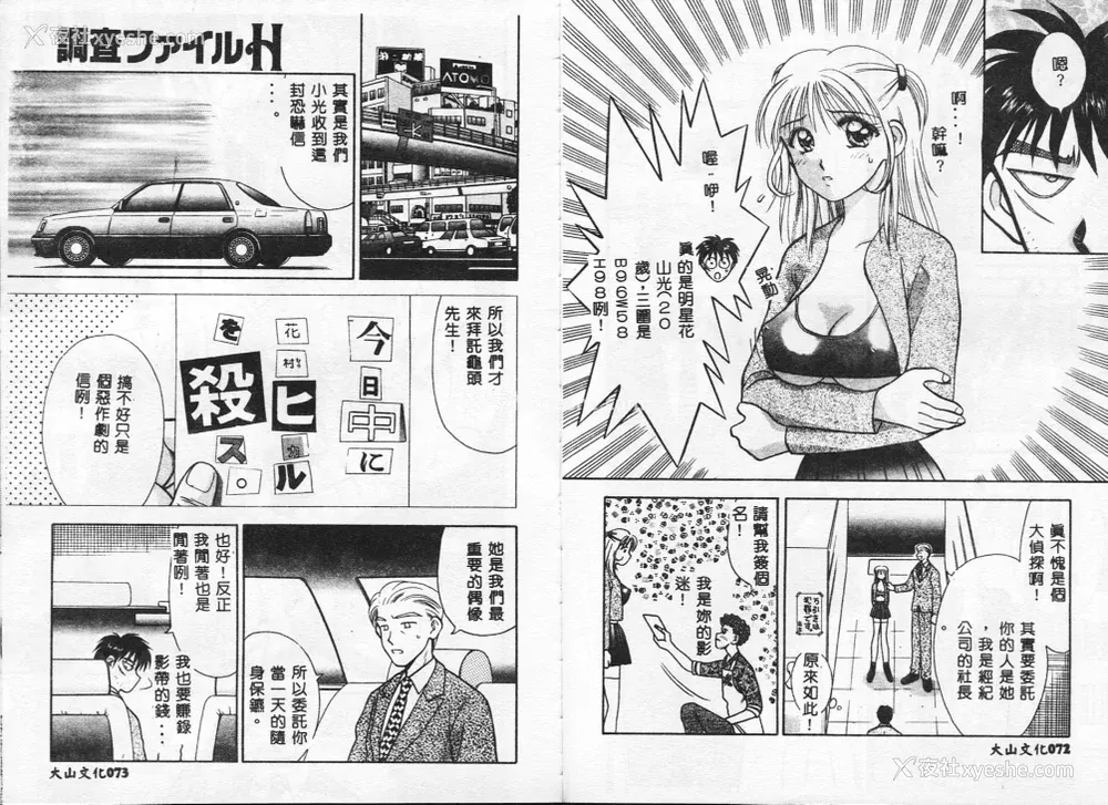 39P - [车海老] 调查ファイルH