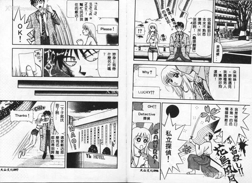 51P - [车海老] 调查ファイルH