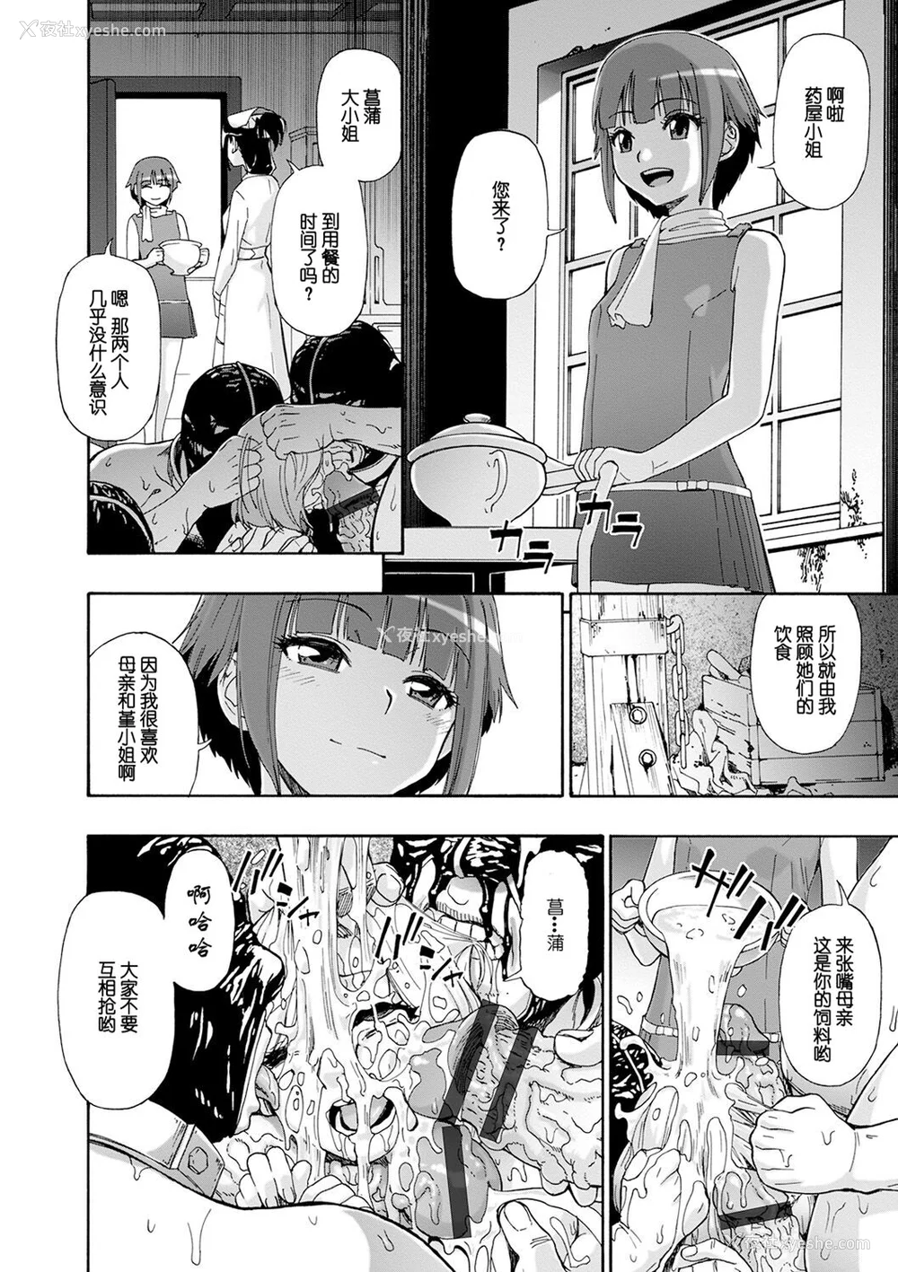 116P - [オイスター] 畜生腹 [不可视汉化] [DL版]