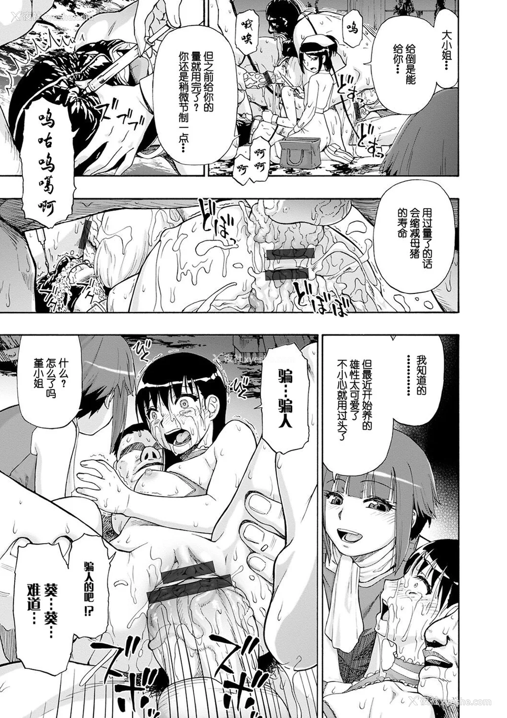 119P - [オイスター] 畜生腹 [不可视汉化] [DL版]