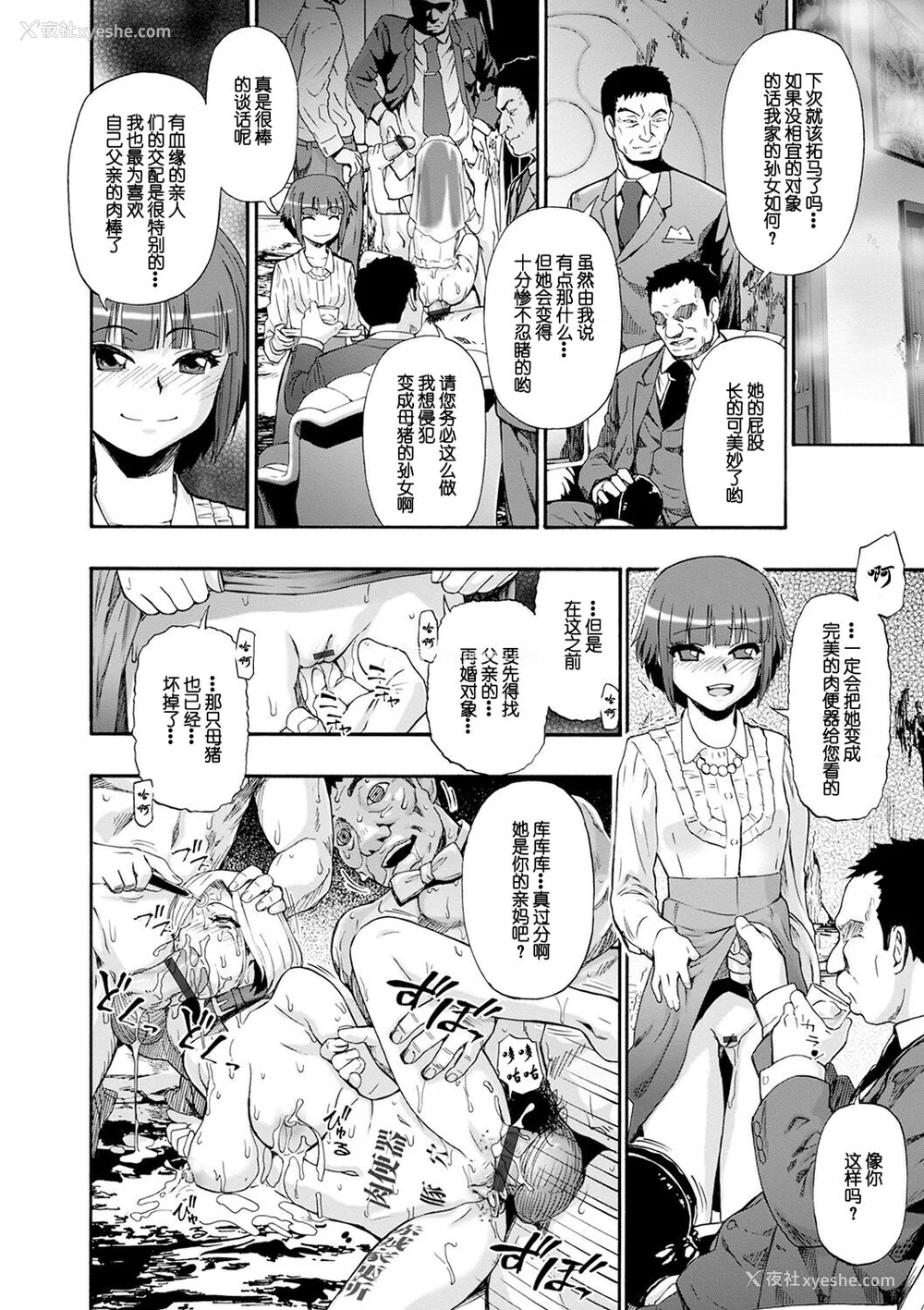 166P - [オイスター] 畜生腹 [不可视汉化] [DL版]