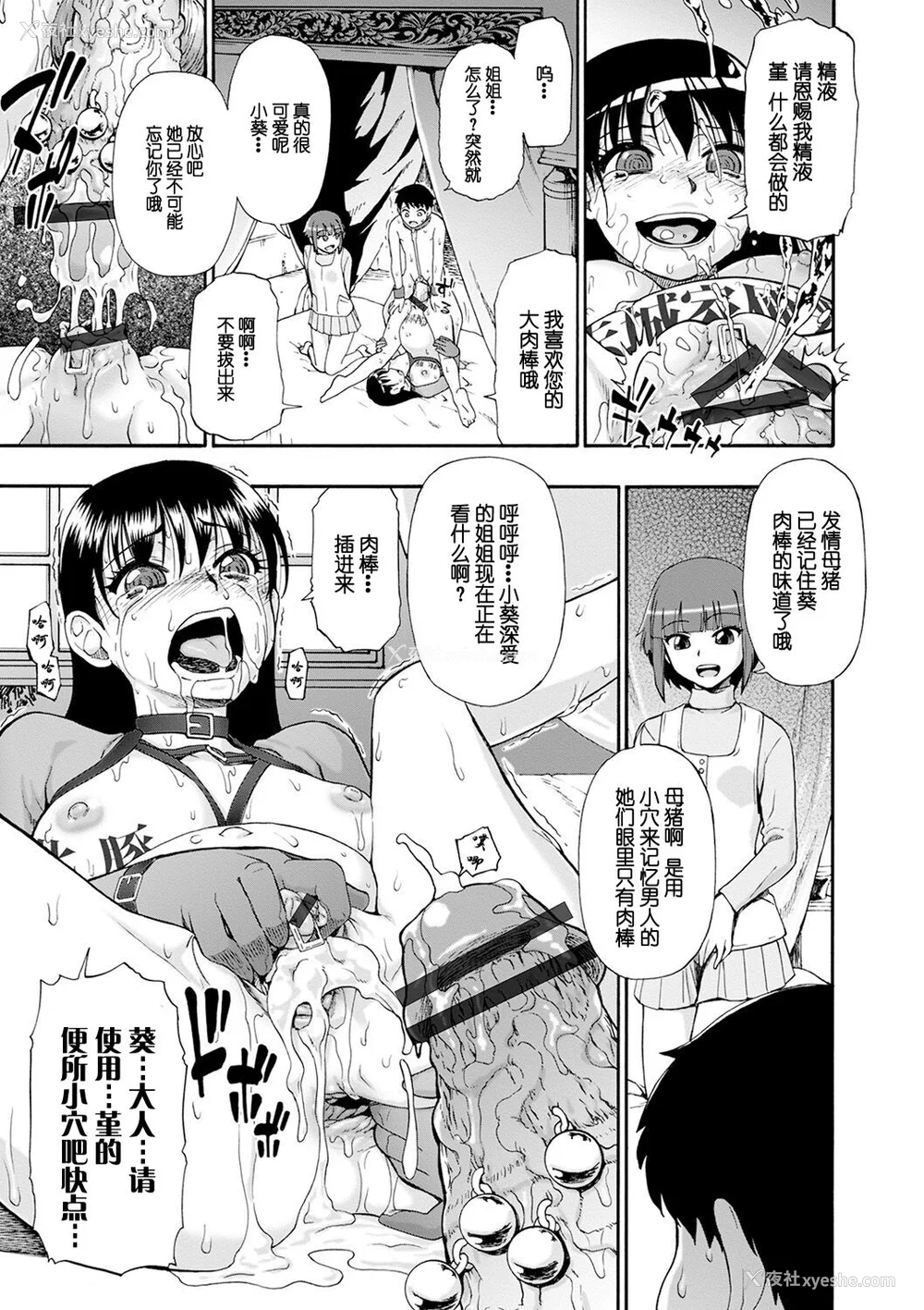 193P - [オイスター] 畜生腹 [不可视汉化] [DL版]
