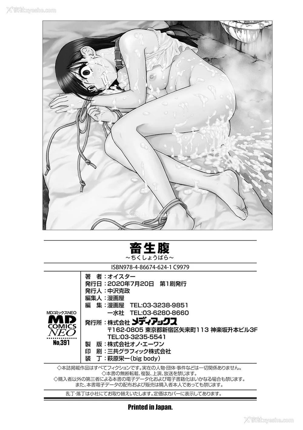 198P - [オイスター] 畜生腹 [不可视汉化] [DL版]
