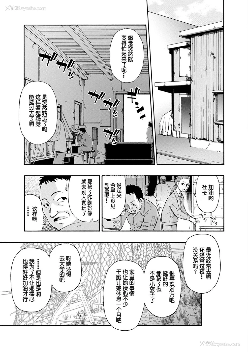 23P - [オイスター] 畜生腹 [不可视汉化] [DL版]