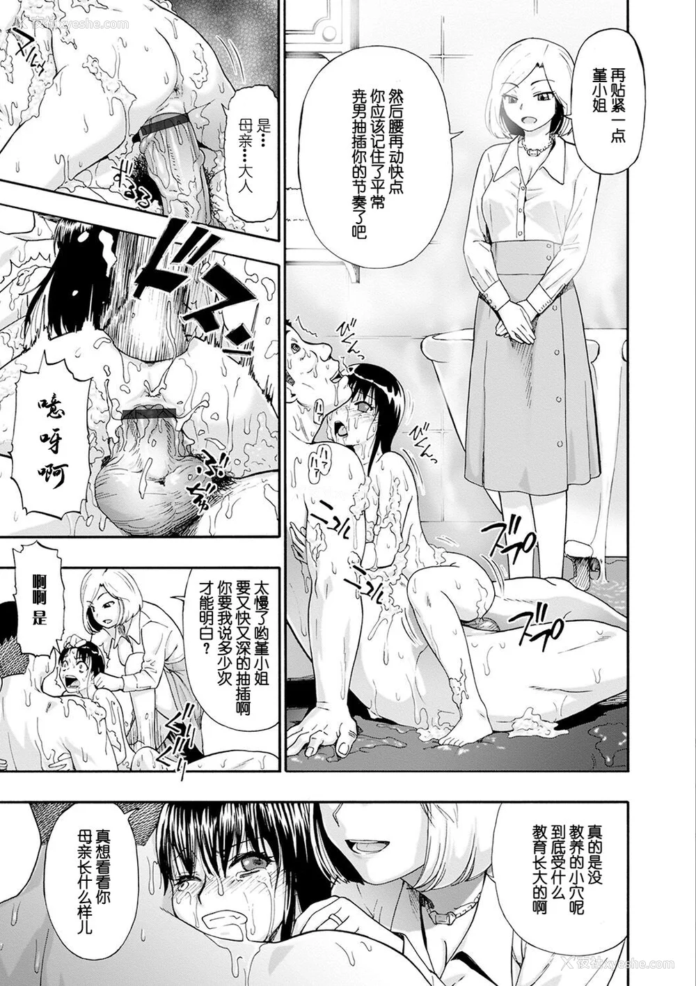 45P - [オイスター] 畜生腹 [不可视汉化] [DL版]