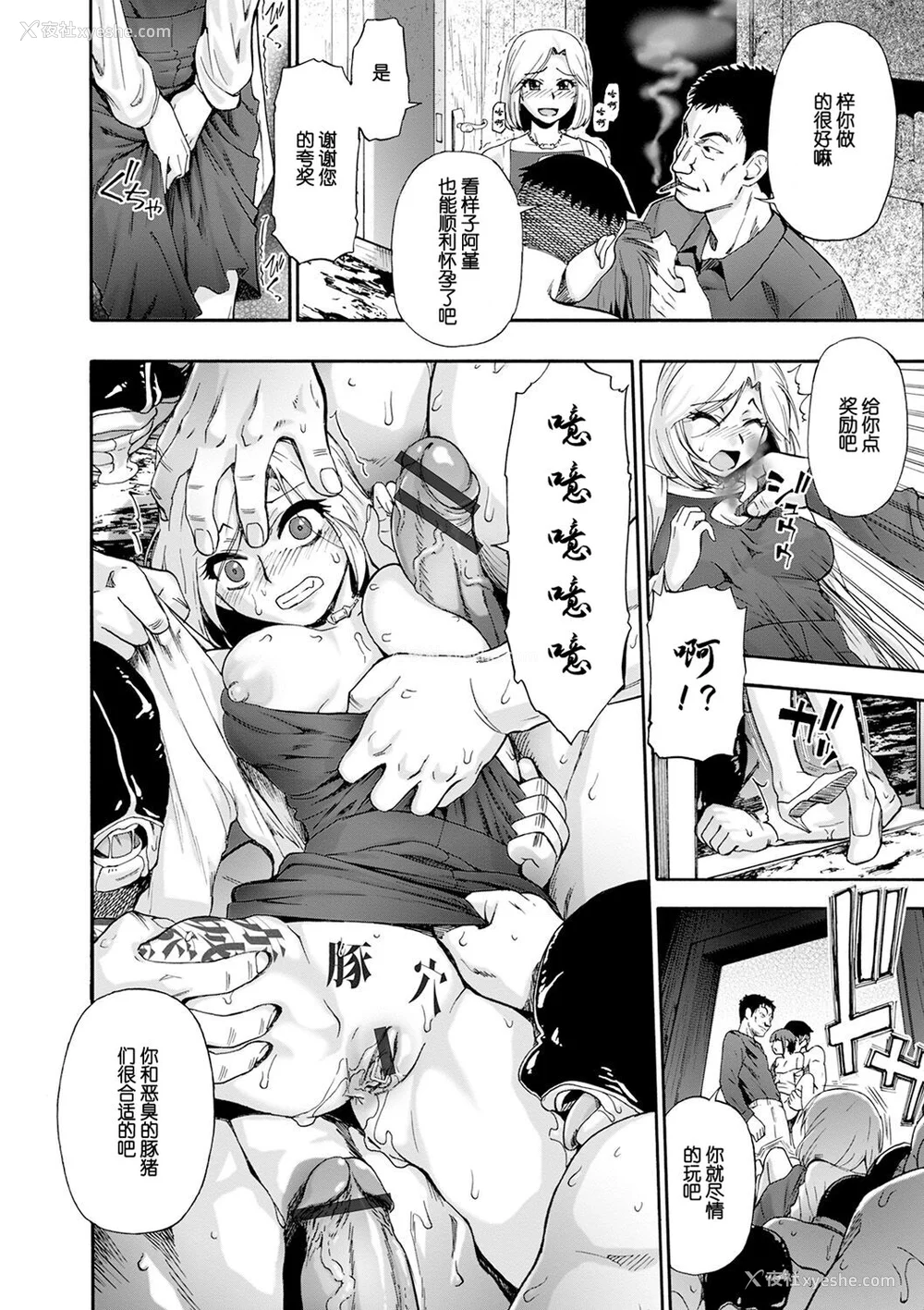 80P - [オイスター] 畜生腹 [不可视汉化] [DL版]