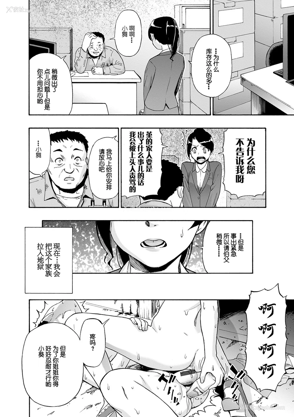 98P - [オイスター] 畜生腹 [不可视汉化] [DL版]