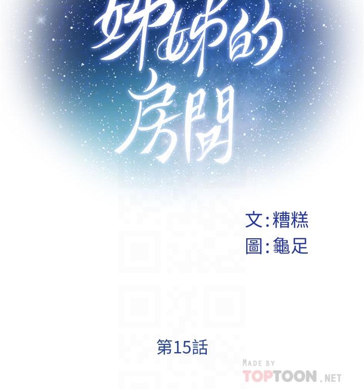 4P - 姊姊的房间