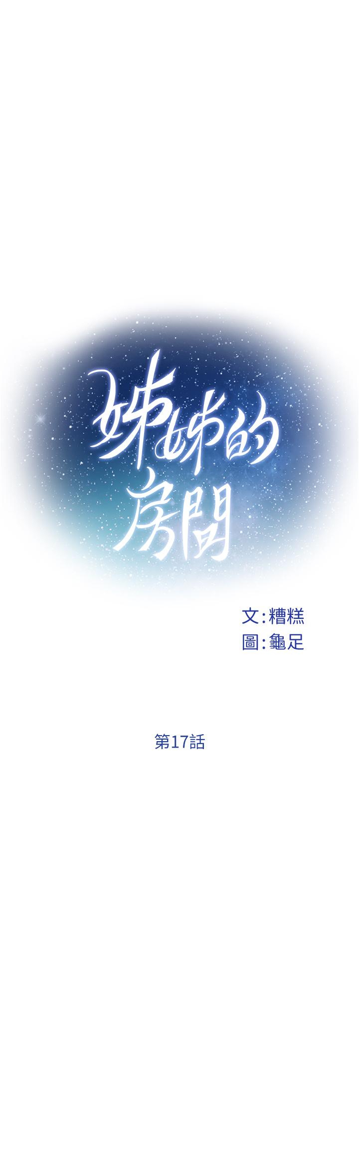 7P - 姊姊的房间