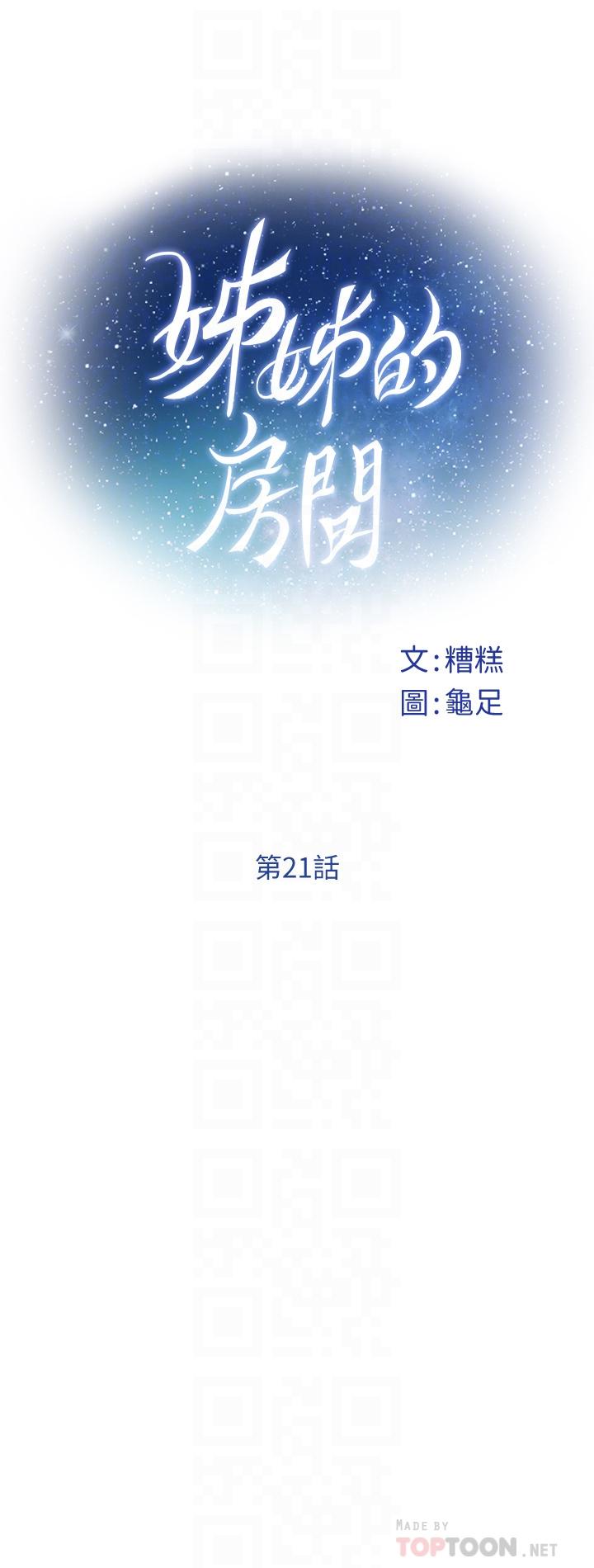 12P - 姊姊的房间