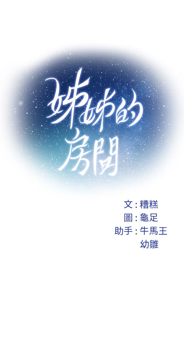 85P - 姊姊的房间