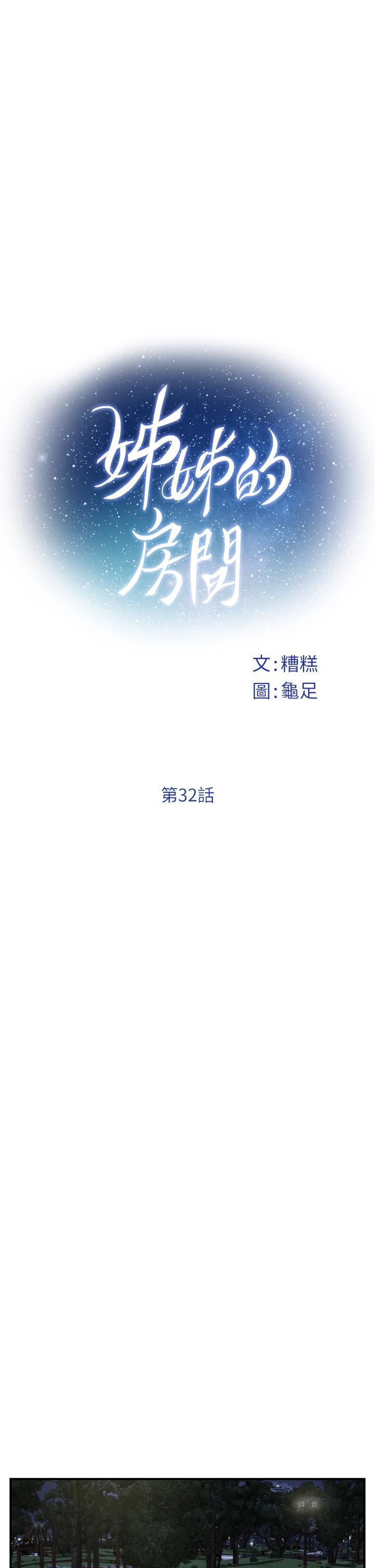 5P - 姊姊的房间
