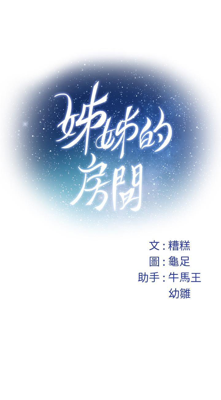 69P - 姊姊的房间