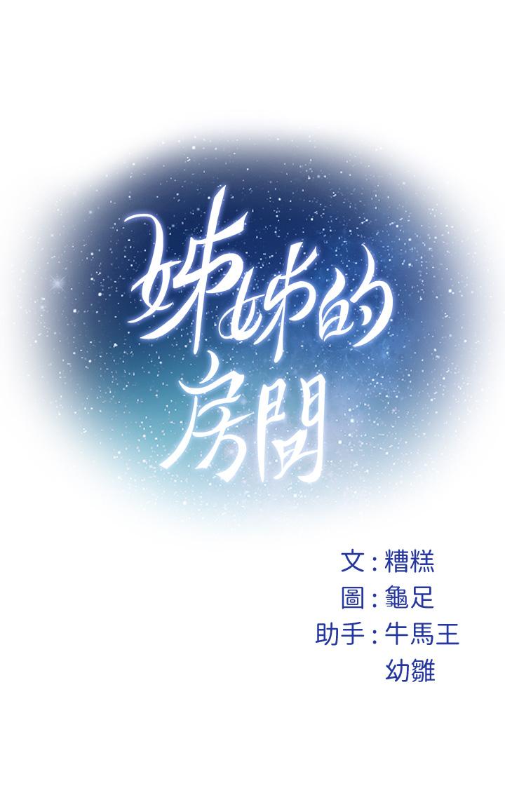 68P - 姊姊的房间