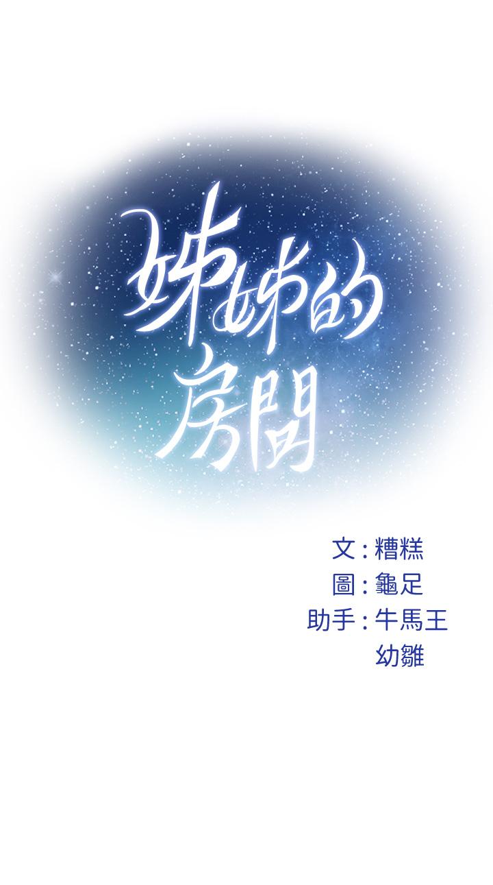 66P - 姊姊的房间
