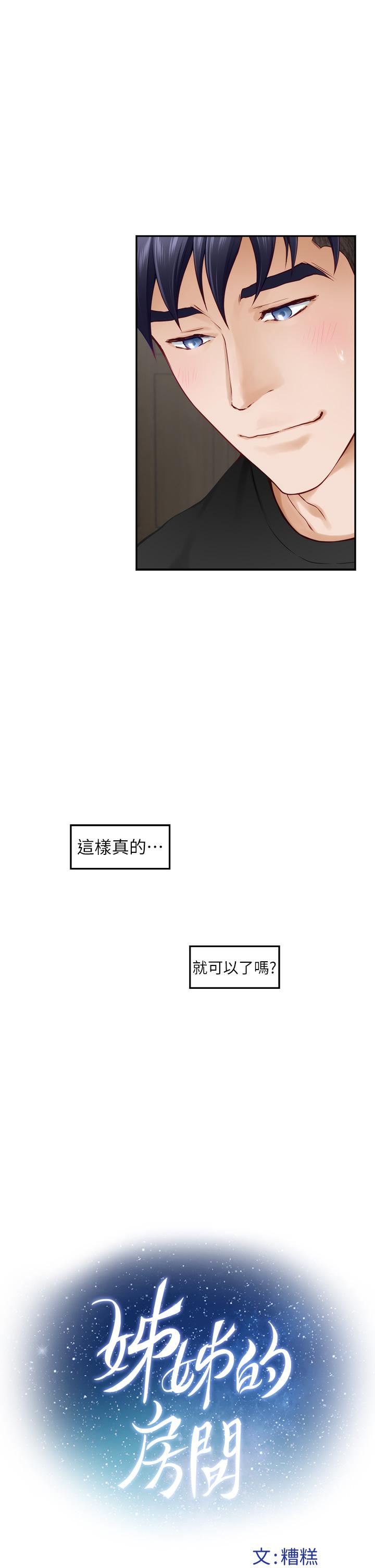9P - 姊姊的房间