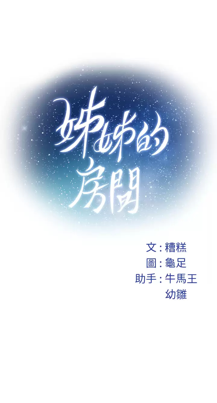65P - 姊姊的房间