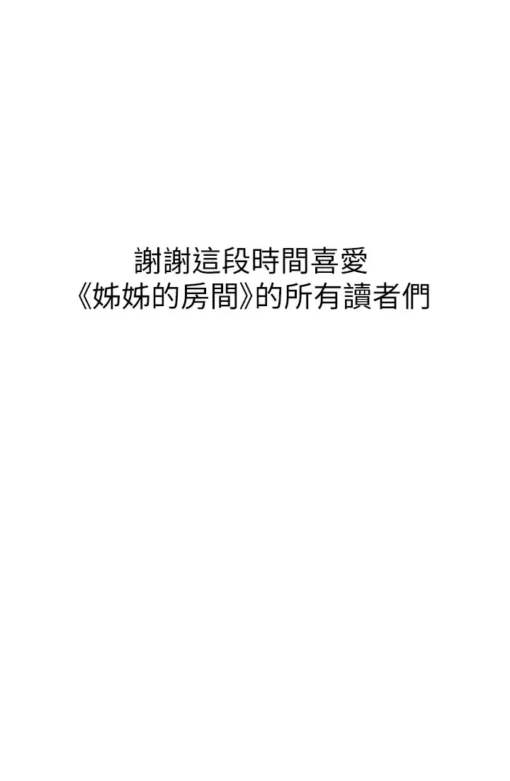 67P - 姊姊的房间