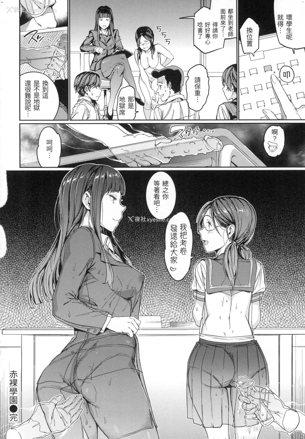 53P - [mogg] 裸の学校 赤裸学园 [中国翻訳] [无修正]