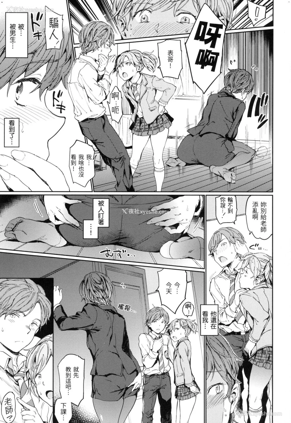 82P - [mogg] 裸の学校 赤裸学园 [中国翻訳] [无修正]
