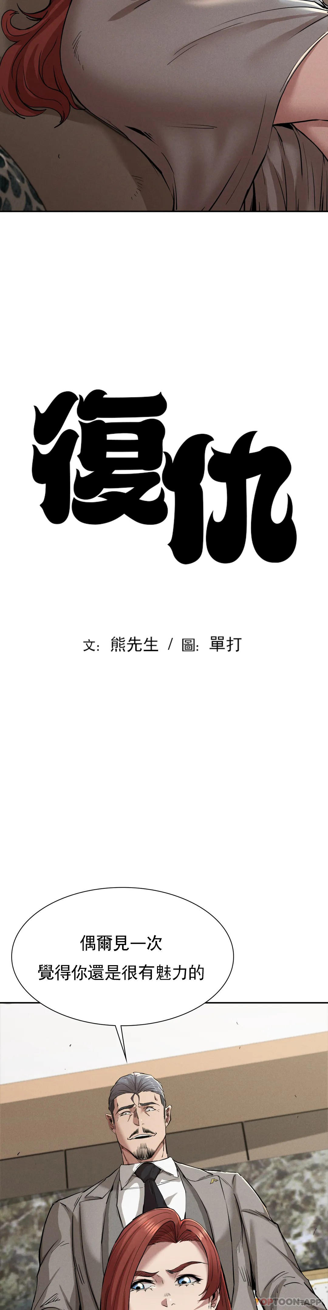 4P - 复仇